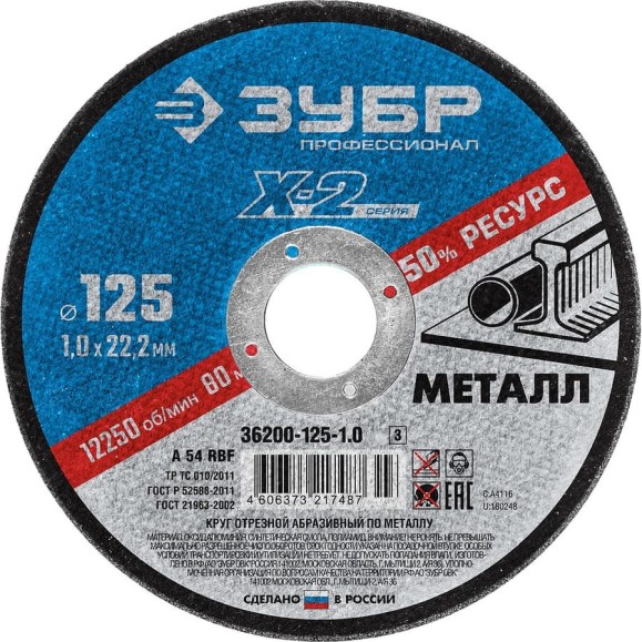 Круг отрезной ЗУБР Профессионал по металлу 125 x 1.0 x 22.2 мм для УШМ 36200-125-1.0_z03