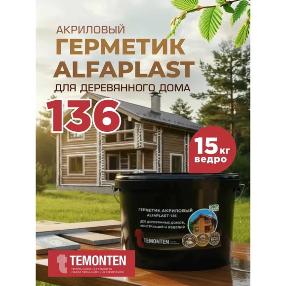 Герметик Alfaplast -136 Ель, ведро 10 л (15 кг) 4687207011518 Герметик Alfaplast -136 Ель, ведро 10 л (15 кг) 4687207011518