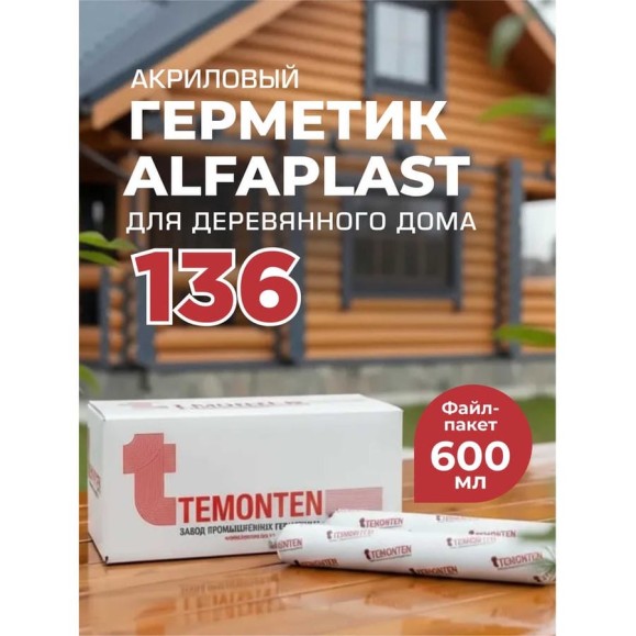 Герметик для дерева Alfaplast-136, орех, файл-пакет 600 мл/900 г, 4627176171042 Герметик для дерева Alfaplast-136, орех, файл-пакет 600 мл/900 г, 4627176171042