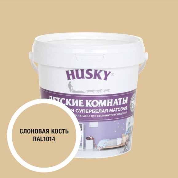 Краска для детских комнат HUSKY слоновая кость 0,9л 35119 Краска для детских комнат HUSKY слоновая кость 0,9л 35119