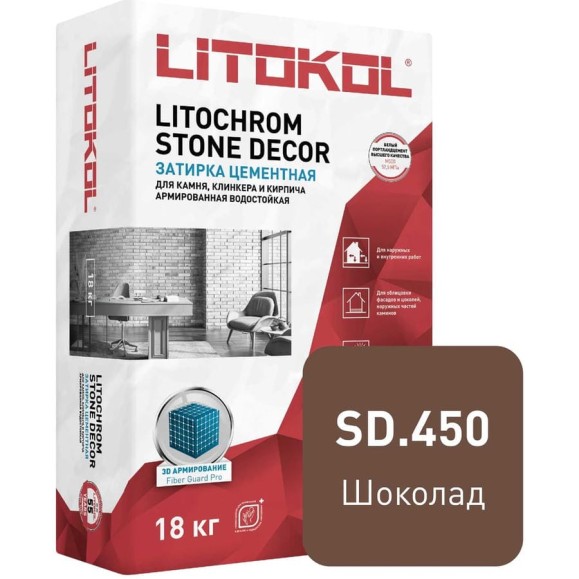 Затирка LITOKOL LITOCHROM STONE DECOR SD.450 Шоколад (18 kg bag) 509390003 Затирка LITOKOL LITOCHROM STONE DECOR SD.450 Шоколад (18 kg bag) 509390003