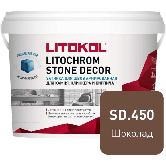 Затирка LITOKOL LITOCHROM STONE DECOR SD.450 Шоколад (4 kg bucket) 509390002 Затирка LITOKOL LITOCHROM STONE DECOR SD.450 Шоколад (4 kg bucket) 509390002