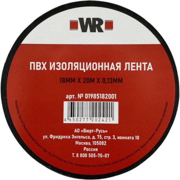 Изолента Wurth ПВХ 30ммх15мх0,13мм 1985181530092 1 Изолента Wurth ПВХ 30ммх15мх0,13мм 1985181530092 1