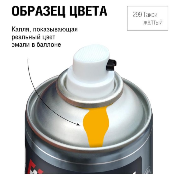 Автоэмаль алкидная аэрозоль AUTON 299 Такси желтая 520 мл ATN-A46197 Автоэмаль алкидная аэрозоль AUTON 299 Такси желтая 520 мл ATN-A46197