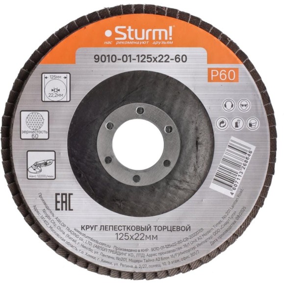 Круг зачистной лепестковый STURM 9010-01-125x22-60 Круг зачистной лепестковый STURM 9010-01-125x22-60