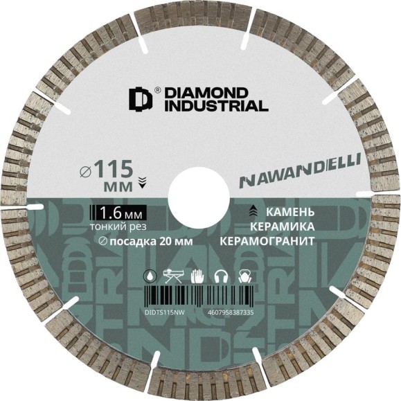 Диск алмазный по керамограниту Diamond Industrial 115x1.6х8х20 мм турбосегментный NAWANDELLI DIDTS115NW Диск алмазный по керамограниту Diamond Industrial 115x1.6х8х20 мм турбосегментный NAWANDELLI DIDTS115NW