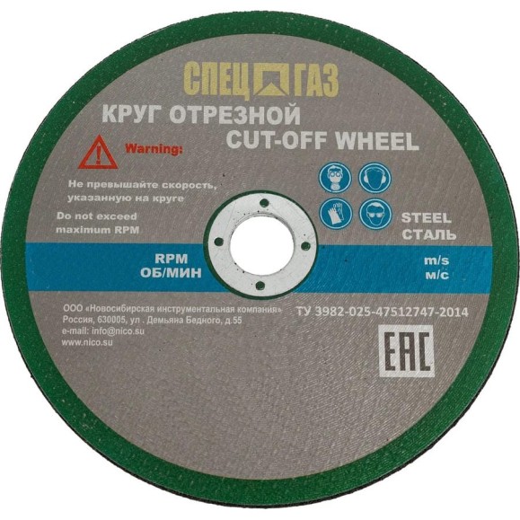 Круг отрезной СПЕЦГАЗ 230х2х22 14А 80-Н 35 БУ 80м/с 2кл., 25 шт 3326427 Круг отрезной СПЕЦГАЗ 230х2х22 14А 80-Н 35 БУ 80м/с 2кл., 25 шт 3326427