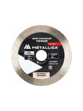 Диск алмазный тонкий несегментный METALLICA Ultra 85x15/10 мм, H=10 мм по керамограниту, для мини-пил 193950
