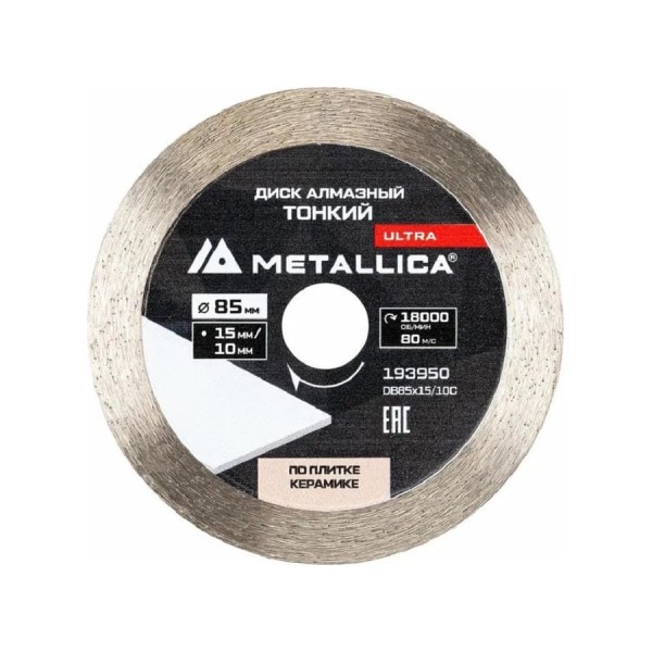 Диск алмазный тонкий несегментный METALLICA Ultra 85x15/10 мм, H=10 мм по керамограниту, для мини-пил 193950