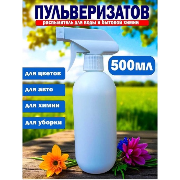 Пульверизатор для воды и бытовой химии PROFREIN круглый 500мл 230523_5 Пульверизатор для воды и бытовой химии PROFREIN круглый 500мл 230523_5