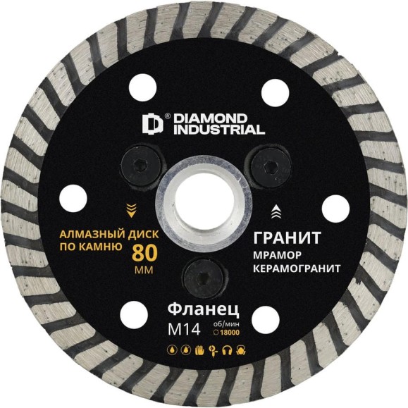 Диск алмазный Diamond Industrial по камню, граниту, керамограниту турбо 80 мм фланец M14 DIDT80M14 Диск алмазный Diamond Industrial по камню, граниту, керамограниту турбо 80 мм фланец M14 DIDT80M14
