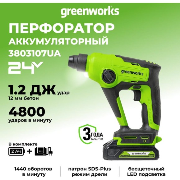 Аккумуляторный бесщеточный перфоратор GreenWorks GD24SDS1K2, 1,2 ДЖ, 24V, c АКБ 2Ач и ЗУ, в сумке 3803107UA Аккумуляторный бесщеточный перфоратор GreenWorks GD24SDS1K2, 1,2 ДЖ, 24V, c АКБ 2Ач и ЗУ, в сумке 3803107UA