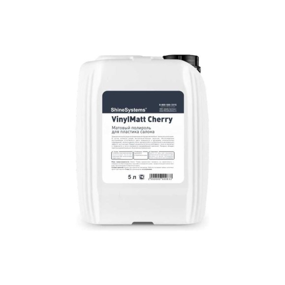 Полироль матовый для пластика салона аромат вишни Shine Systems VinylMatt Cherry, 5 л SS858 Полироль матовый для пластика салона аромат вишни Shine Systems VinylMatt Cherry, 5 л SS858