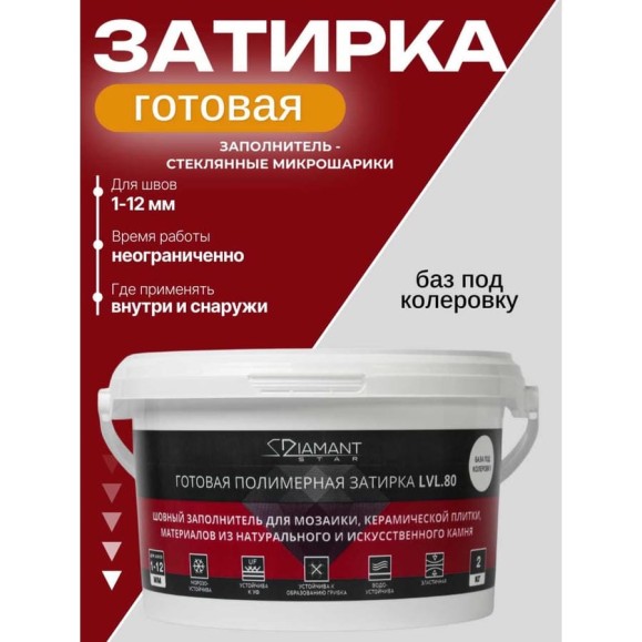 Готовая полимерная затирка DipoxSi Systems Diamant Star lvl.80 Color, база под колеровку 257215 Готовая полимерная затирка DipoxSi Systems Diamant Star lvl.80 Color, база под колеровку 257215
