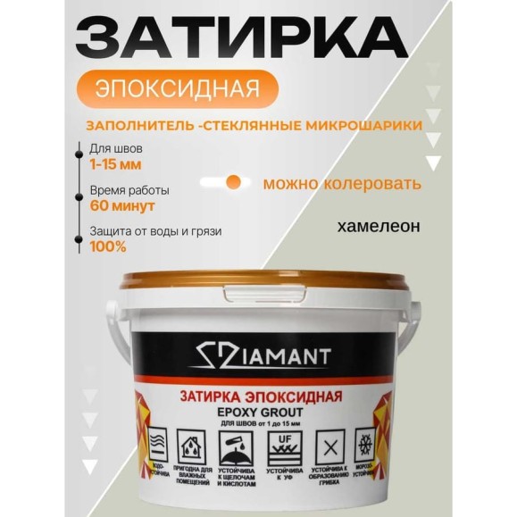 Затирка эпоксидная DipoxSi Systems Diamant, База под колеровку Хамелеон, 1 кг 250018 Затирка эпоксидная DipoxSi Systems Diamant, База под колеровку Хамелеон, 1 кг 250018