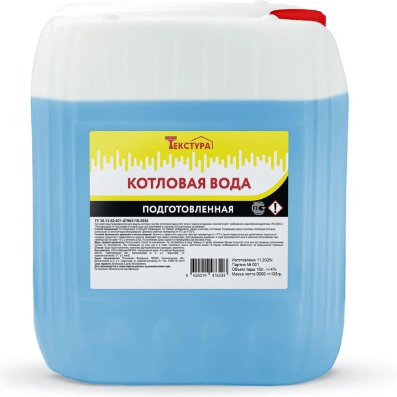 Котловая вода Текстура канистра 10 л. 4620219476203 Котловая вода Текстура канистра 10 л. 4620219476203