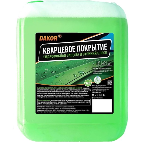 Кварцевое покрытие для автомобиля DAKOR SiO2, гидрофобная защита и блеск кузова, антидождь, грязеотталкивающий эффект 5 л 4607002308194 Кварцевое покрытие для автомобиля DAKOR SiO2, гидрофобная защита и блеск кузова, антидождь, грязеотталкивающий эффект 5 л 4607002308194