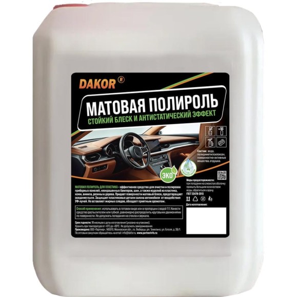 Матовая полироль для пластика DAKOR для торпедо и салона авто с антистатиком и защитой от УФ, аромат кофе, 5 л 4607002308316 Матовая полироль для пластика DAKOR для торпедо и салона авто с антистатиком и защитой от УФ, аромат кофе, 5 л 4607002308316