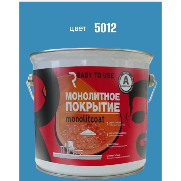 Краска для бассейна Ready to use Monolitcoat, цвет 5012, 2К RTU5012 Краска для бассейна Ready to use Monolitcoat, цвет 5012, 2К RTU5012
