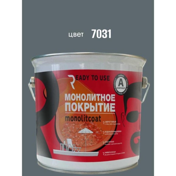 Краска для бассейнов Ready to use Monolitcoat, цвет 7031, 2К RTU7031 Краска для бассейнов Ready to use Monolitcoat, цвет 7031, 2К RTU7031