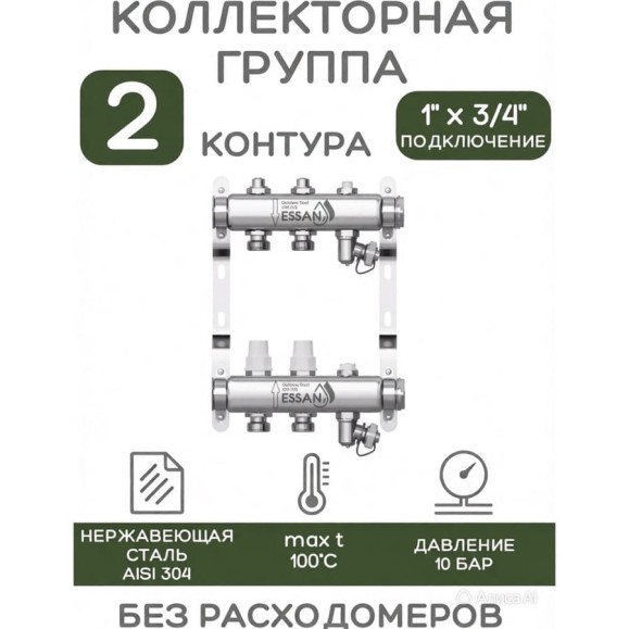 Коллекторная группа ESSAN GROUP803 нержавейка, 1"x3/4" EK 2 выхода, без расходомеров 180322502-77 Коллекторная группа ESSAN GROUP803 нержавейка, 1"x3/4" EK 2 выхода, без расходомеров 180322502-77