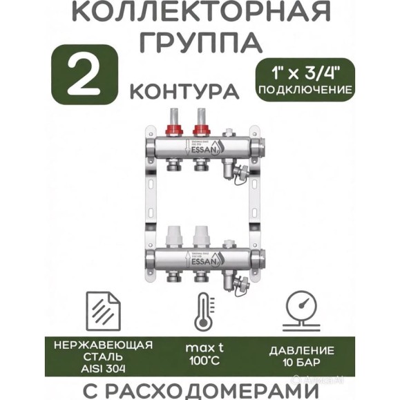 Коллекторная группа ESSAN GROUP802 нержавейка, 1"x3/4" EK 2 выхода, с расходомерами 180222502-77 Коллекторная группа ESSAN GROUP802 нержавейка, 1"x3/4" EK 2 выхода, с расходомерами 180222502-77