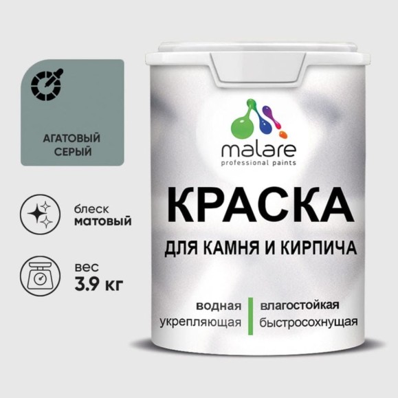 Краска MALARE для камня, кирпича, УФ-стойкая быстросохнущая, матовая, агатовый серый, 3,9 кг ККАМАГСМ0390 Краска MALARE для камня, кирпича, УФ-стойкая быстросохнущая, матовая, агатовый серый, 3,9 кг ККАМАГСМ0390