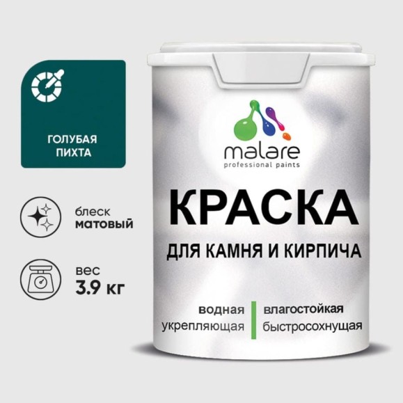 Краска MALARE для камня, кирпича, УФ-стойкая быстросохнущая, матовая, голубая пихта, 3,9 кг ККАМГОПМ0390