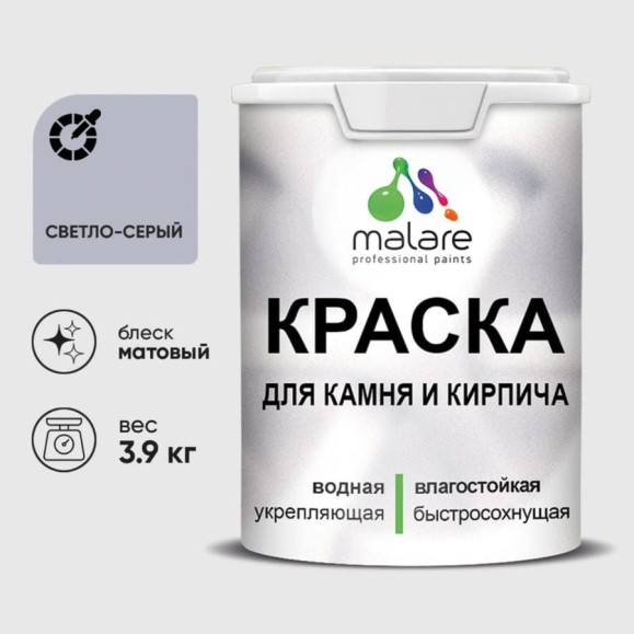 Краска MALARE для камня, кирпича, УФ-стойкая быстросохнущая, матовая, светло-серый, 3,9 кг ККАМСВСМ0390 Краска MALARE для камня, кирпича, УФ-стойкая быстросохнущая, матовая, светло-серый, 3,9 кг ККАМСВСМ0390