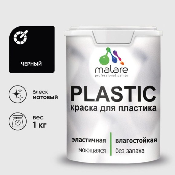 Акриловая краска MALARE для пластика Plastic для ПВХ, для подоконников и откосов, без запаха, матовая, черный 1 кг КПЛСТАЧЕРМ0100 Акриловая краска MALARE для пластика Plastic для ПВХ, для подоконников и откосов, без запаха, матовая, черный 1 кг КПЛСТАЧЕРМ0100