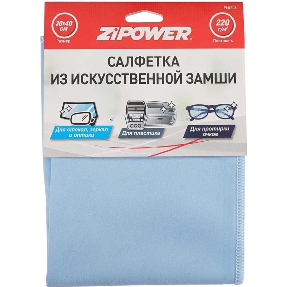 Салфетка из искусственной замши Zipower 30х40 см PM0306 Салфетка из искусственной замши Zipower 30х40 см PM0306
