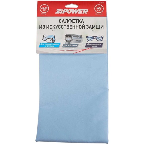 Салфетка из искусственной замши Zipower 40х60 см PM0307 Салфетка из искусственной замши Zipower 40х60 см PM0307
