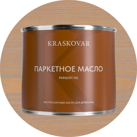 Масло паркетное быстросохнущее Kraskovar Крем-брюле 2,2л 1773 Масло паркетное быстросохнущее Kraskovar Крем-брюле 2,2л 1773