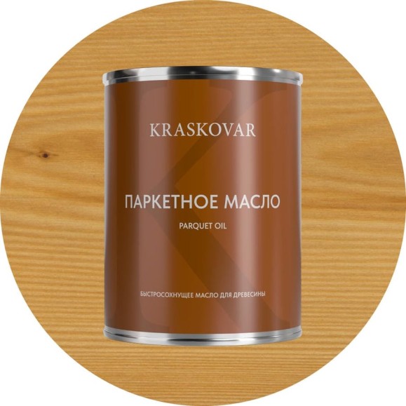 Масло паркетное быстросохнущее Kraskovar Бесцветный 0,75л 1744 Масло паркетное быстросохнущее Kraskovar Бесцветный 0,75л 1744