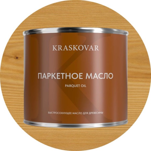 Масло паркетное быстросохнущее Kraskovar Бесцветный 2,2л 1759 Масло паркетное быстросохнущее Kraskovar Бесцветный 2,2л 1759