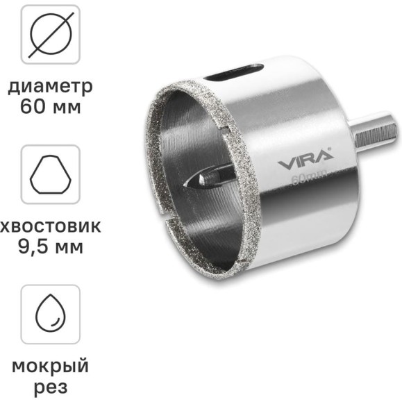 Алмазная коронка VIRA 60 мм по керамограниту керамике и стекле трехгранный хвостовик 559511 Алмазная коронка VIRA 60 мм по керамограниту керамике и стекле трехгранный хвостовик 559511