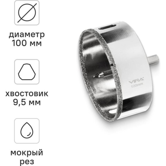 Коронка алмазная по керамике 100 мм, трехгранный хвостовик VIRA 559518 Коронка алмазная по керамике 100 мм, трехгранный хвостовик VIRA 559518