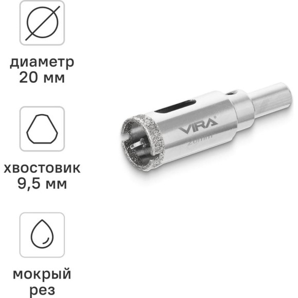 Коронка алмазная VIRA 20 мм по керамограниту и керамике трехгранный хвостовик 559501 Коронка алмазная VIRA 20 мм по керамограниту и керамике трехгранный хвостовик 559501