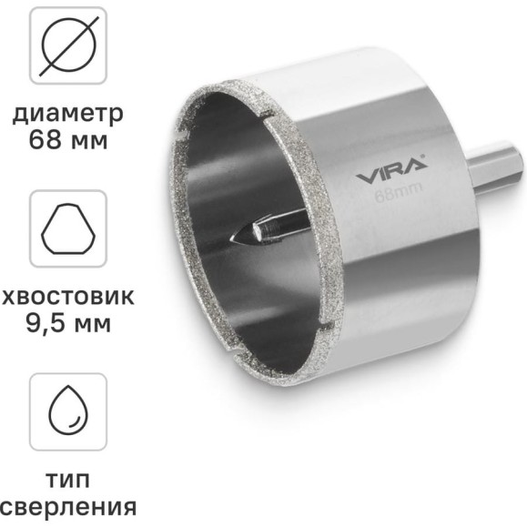 Алмазная коронка VIRA 68 мм по керамограниту керамике и стеклу с центровочным сверлом 559509 Алмазная коронка VIRA 68 мм по керамограниту керамике и стеклу с центровочным сверлом 559509