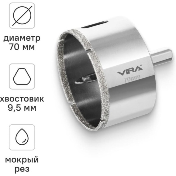 Коронка алмазная по керамике 70 мм VIRA 559510 Коронка алмазная по керамике 70 мм VIRA 559510