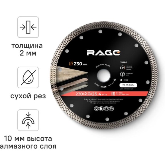 Диск алмазный тонкий по керамограниту (230х22.2 мм) RAGE by VIRA 605230 Диск алмазный тонкий по керамограниту (230х22.2 мм) RAGE by VIRA 605230