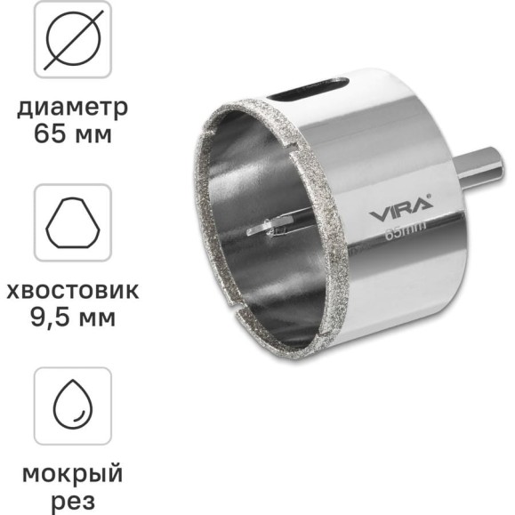 Алмазная коронка VIRA 65 мм по керамограниту керамике и стекле трехгранный хвостовик 559508 Алмазная коронка VIRA 65 мм по керамограниту керамике и стекле трехгранный хвостовик 559508