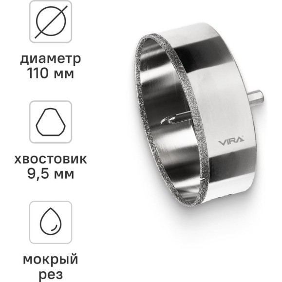 Коронка алмазная по керамике 110 мм, трехгранный хвостовик VIRA 559519 Коронка алмазная по керамике 110 мм, трехгранный хвостовик VIRA 559519