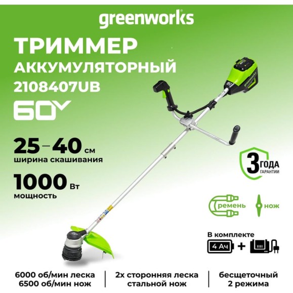Бесщеточный аккумуляторный триммер Greenworks GD60BCB 60V, с АКБ 4 А*ч и ЗУ 2108407UB Бесщеточный аккумуляторный триммер Greenworks GD60BCB 60V, с АКБ 4 А*ч и ЗУ 2108407UB