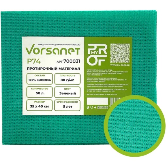 Протирочный материал VORSANET P74, 35x40 см, зеленый, 1 пачка х 50 л 700031 Протирочный материал VORSANET P74, 35x40 см, зеленый, 1 пачка х 50 л 700031