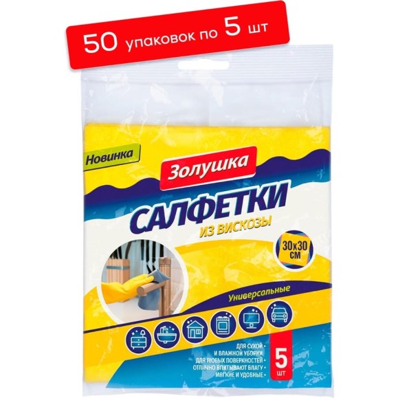 Салфетки хозяйственные универсальные из вискозы Золушка 30х30 см, 250 шт ТХ-02-02 Салфетки хозяйственные универсальные из вискозы Золушка 30х30 см, 250 шт ТХ-02-02