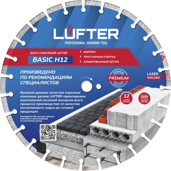 Диск алмазный Сегмент по тротуарной плитке LUFTER BASIC H12 400х25.4x3.2 мм х 12мм 002-400 Диск алмазный Сегмент по тротуарной плитке LUFTER BASIC H12 400х25.4x3.2 мм х 12мм 002-400