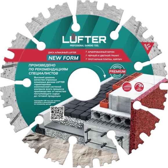 Диск алмазный LUFTER NEW FORM СЕГМЕНТ по граниту, тротуарной плитке, армированный бетон 115 мм 012-115 Диск алмазный LUFTER NEW FORM СЕГМЕНТ по граниту, тротуарной плитке, армированный бетон 115 мм 012-115