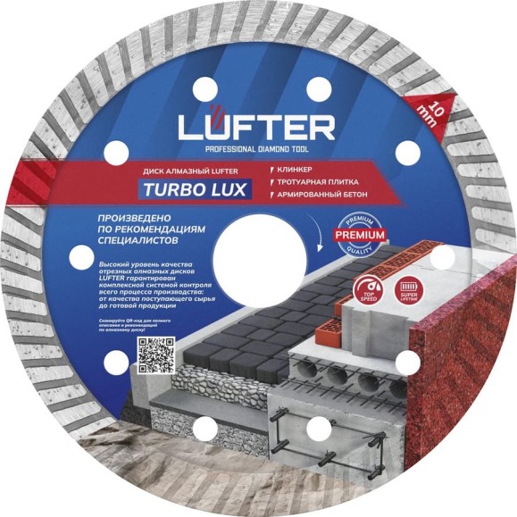Диск алмазный LUFTER TURBO LUX тротуарная плитка, армированный бетон, все виды кирпича 021-125 Диск алмазный LUFTER TURBO LUX тротуарная плитка, армированный бетон, все виды кирпича 021-125