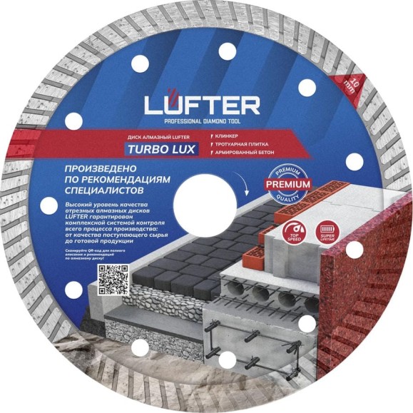 Диск алмазный LUFTER TURBO LUX тротуарная плитка, армированный бетон, все виды кирпича 021-150 Диск алмазный LUFTER TURBO LUX тротуарная плитка, армированный бетон, все виды кирпича 021-150